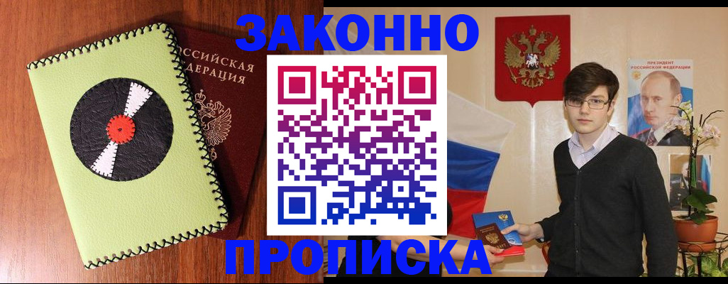 прописка для кредита в Протвино