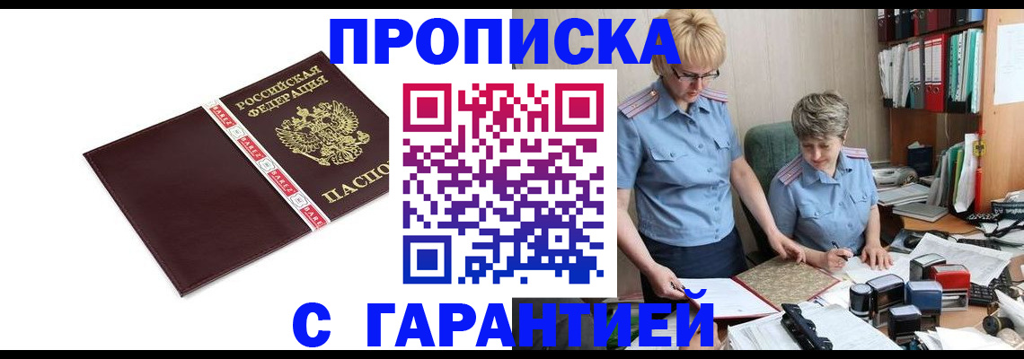 прописка в Протвино