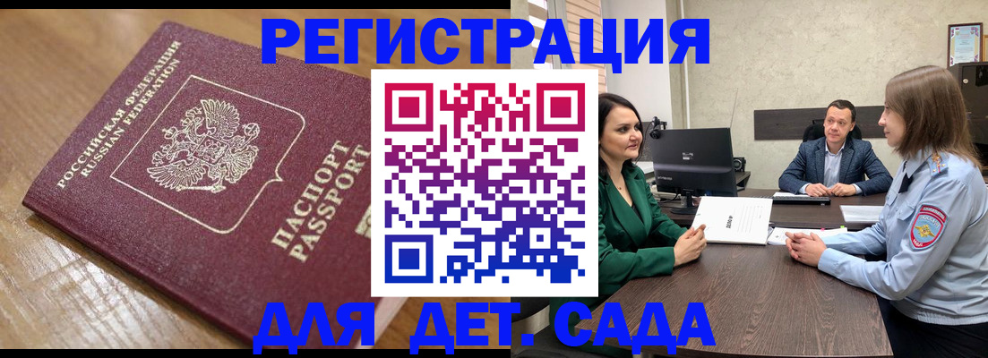 регистрация для школы в Протвино