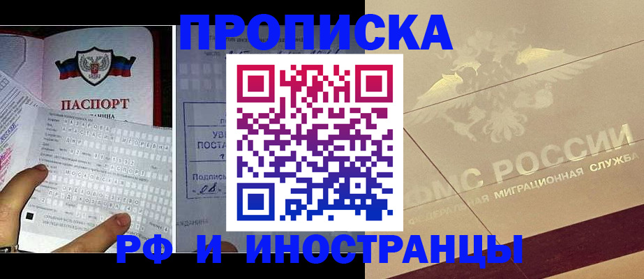 купить прописку в Протвино